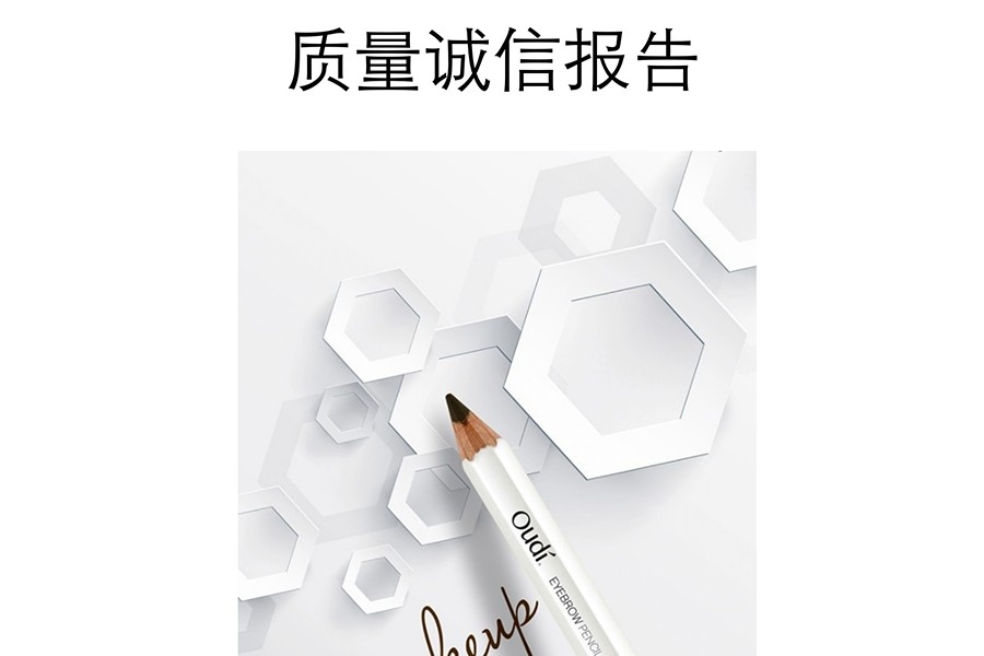 質量誠信報告