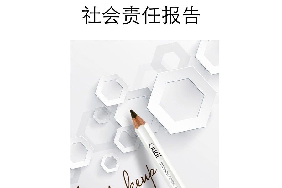 社會責任報告